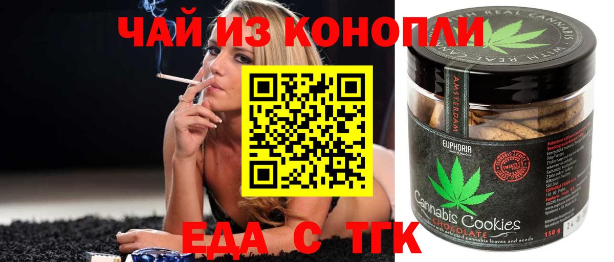 Еда ТГК марихуана  Вход с VPN  Черняховск 