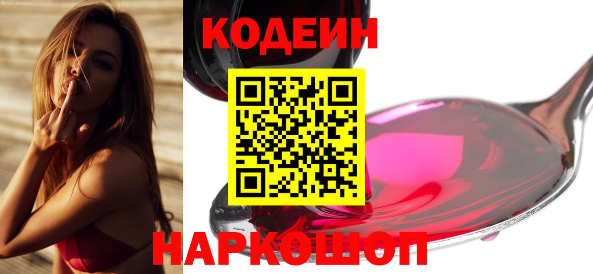 Кодеин напиток Lean (лин) Черняховск