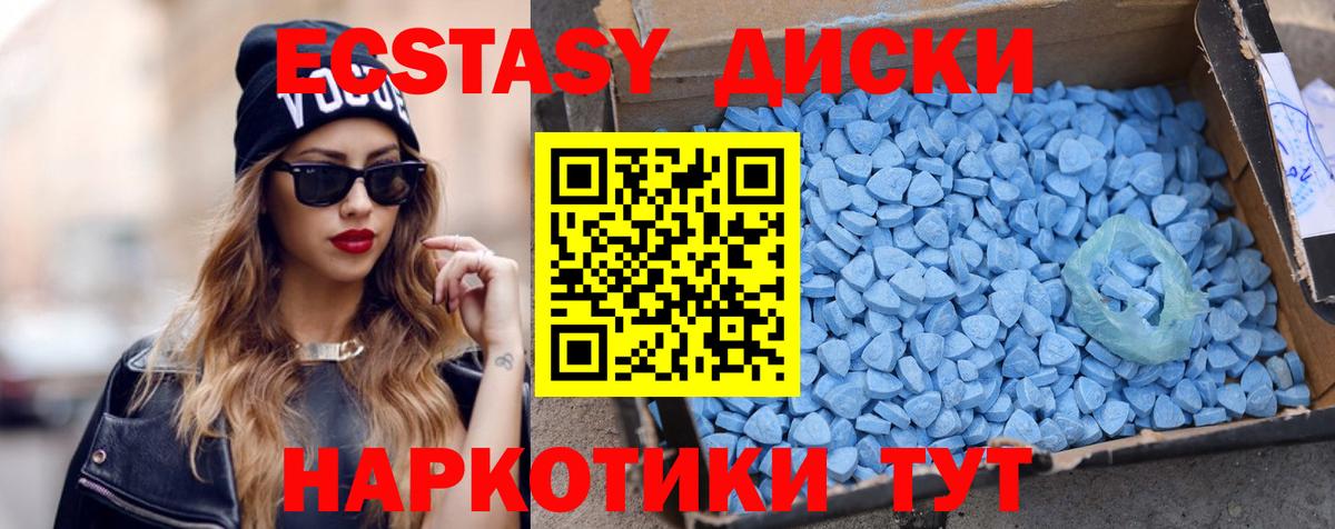 Ecstasy диски Черняховск