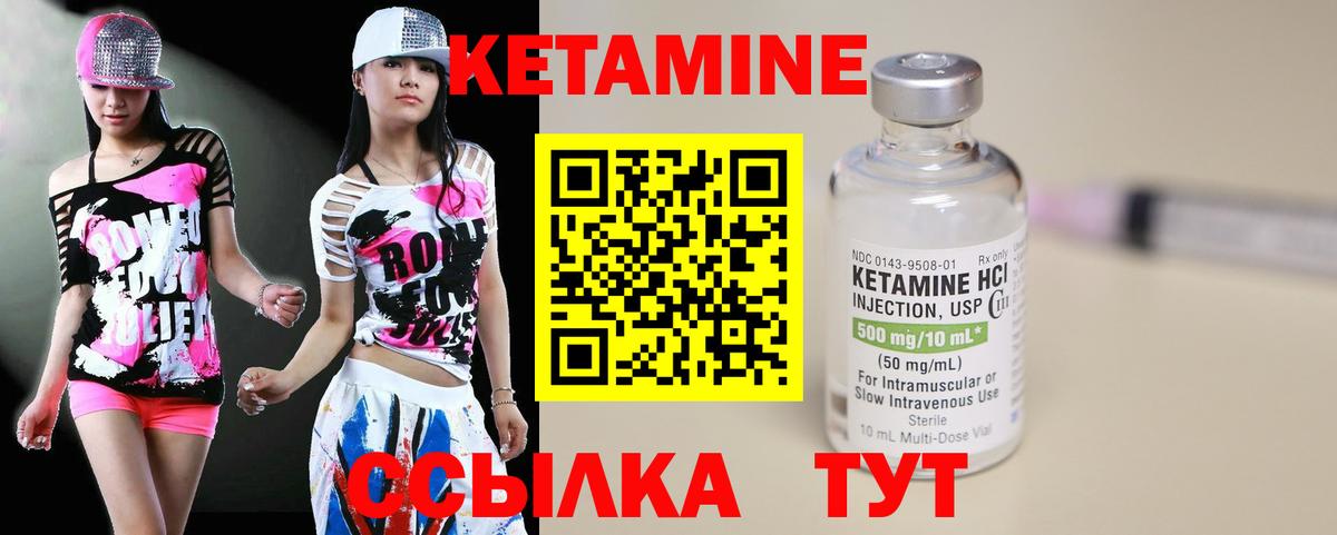 Кетамин VHQ Черняховск