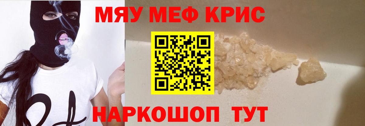 МЕФ  Меф mephedrone  Вход с VPN  Черняховск 